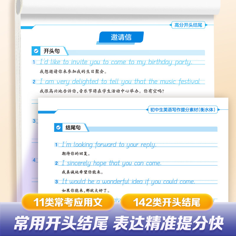 华夏万卷初中衡水体英语写作提分素材练字帖高分亮点词汇热考短语句子初中生考试必备七八九年级男生女生漂亮字体专用硬笔描红字帖
