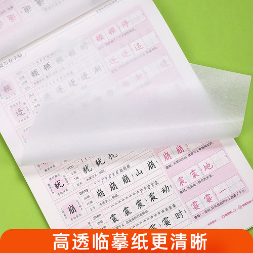 四年级练字帖人教版2026小学生写字课课练每日一练上册下册语文课本同步钢笔楷书专用临摹字帖华夏万卷英语斜体硬笔书法描红练习本 - 图2
