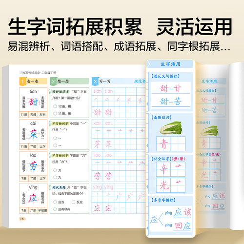 2026新版三步写好规范字语文英语同步字帖一二三年级四五六年级上下册人教版小学生专用一类字生字描红默写本华夏万卷二类字练字帖 - 图2