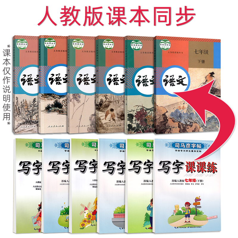 七年级八九年级字帖初中生练字楷书练字帖专用硬笔临摹人教版语文课本同步写字课课练上册下册中学生正楷初一初二三练字本练字帖-图0