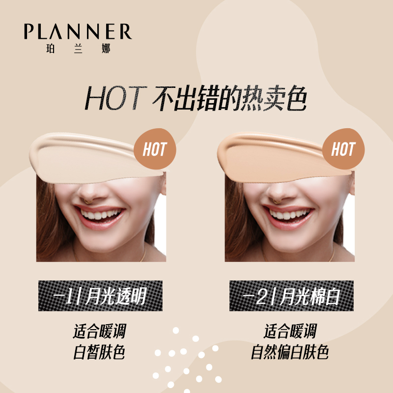 PLANNER珀兰娜旗舰店珀兰娜PLANNER油皮遮瑕粉底液控油持久保湿轻薄持妆学生平价正品3