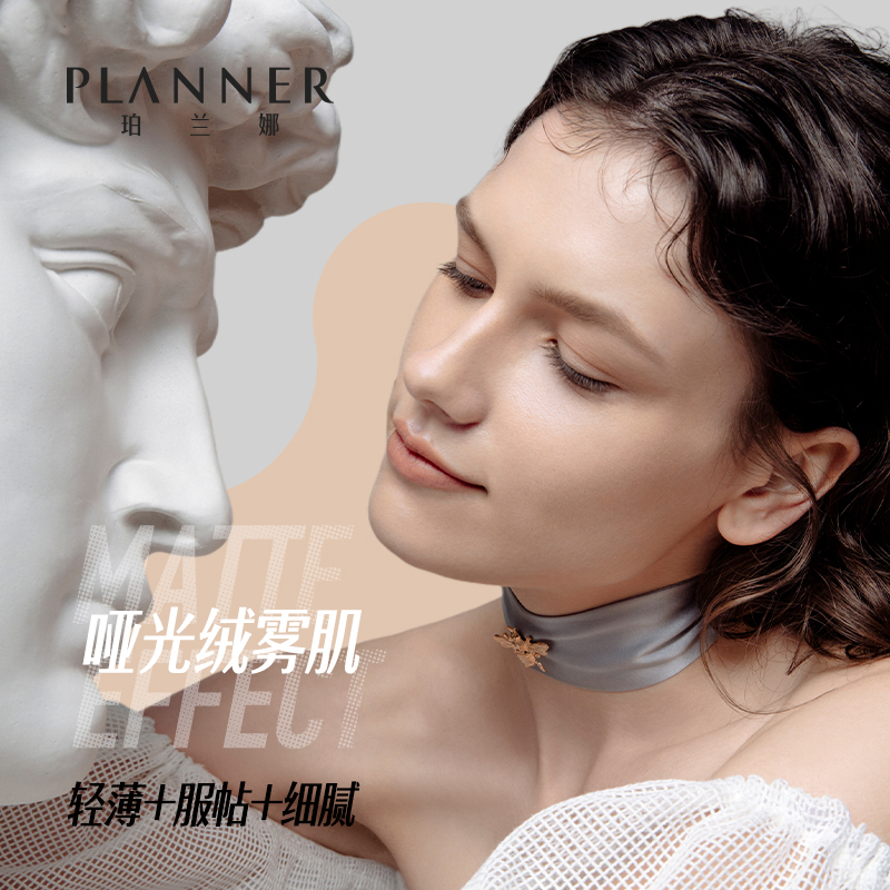 PLANNER珀兰娜旗舰店珀兰娜PLANNER绘画粉底液妆前乳套装哑光遮瑕持妆平价不脱妆油皮3