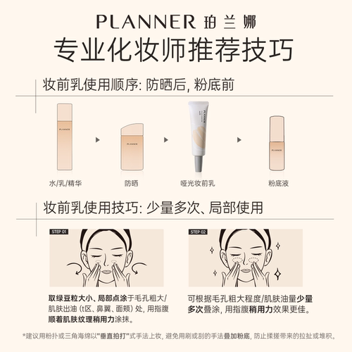 [明星颖儿同款]PLANNER珀兰娜毛孔隐形妆前乳隔离贴贴霜控油哑光 - 图2