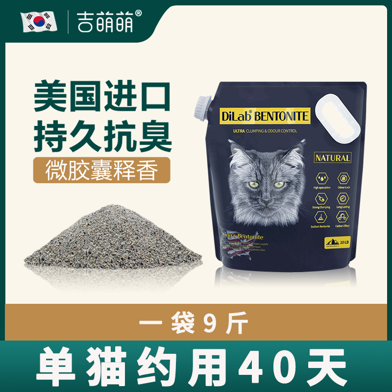 美国进口矿砂吉萌萌猫砂DiLab桶装矿石膨润土木薯砂除臭22.6斤