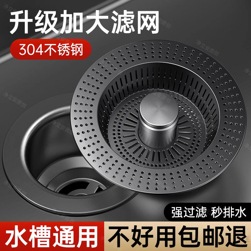 304不锈钢厨房水槽过滤网洗菜盆漏水塞通用水槽弹跳芯下水器漏斗,淘宝优惠券,粉丝福利购,淘宝优惠卷