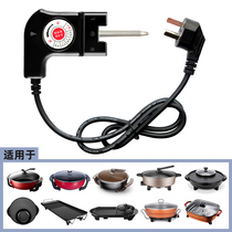 Multifunction electric hot pot electric hot pot boiler plug power cord electric baking tray and baking-burning integrated universal thermoregulation power cord