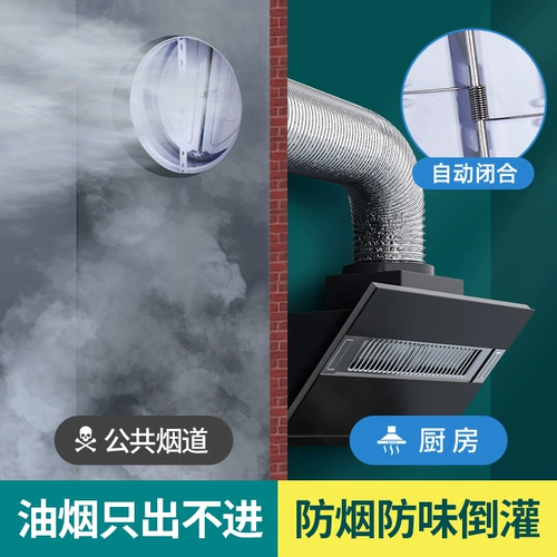 Кухонный ареал капюшона стоп -клапан задний клапан универсальный клапанный клапан.