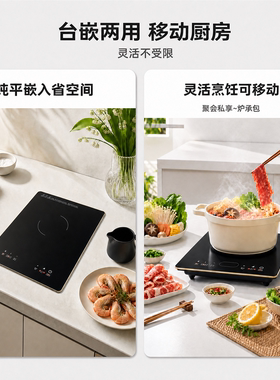 岛台专用嵌入式电磁炉电陶炉