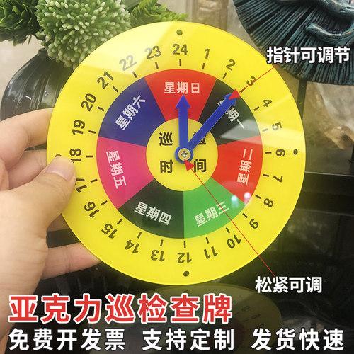 亚克力巡检时间牌 巡检记录标识 设备状态标识牌 机台巡检记录挂牌工作人员在岗牌 换班状态牌上岗牌现货定制 - 图0