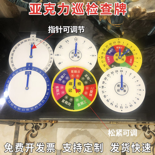 亚克力巡检时间牌 巡检记录标识 设备状态标识牌 机台巡检记录挂牌工作人员在岗牌 换班状态牌上岗牌现货定制 - 图3