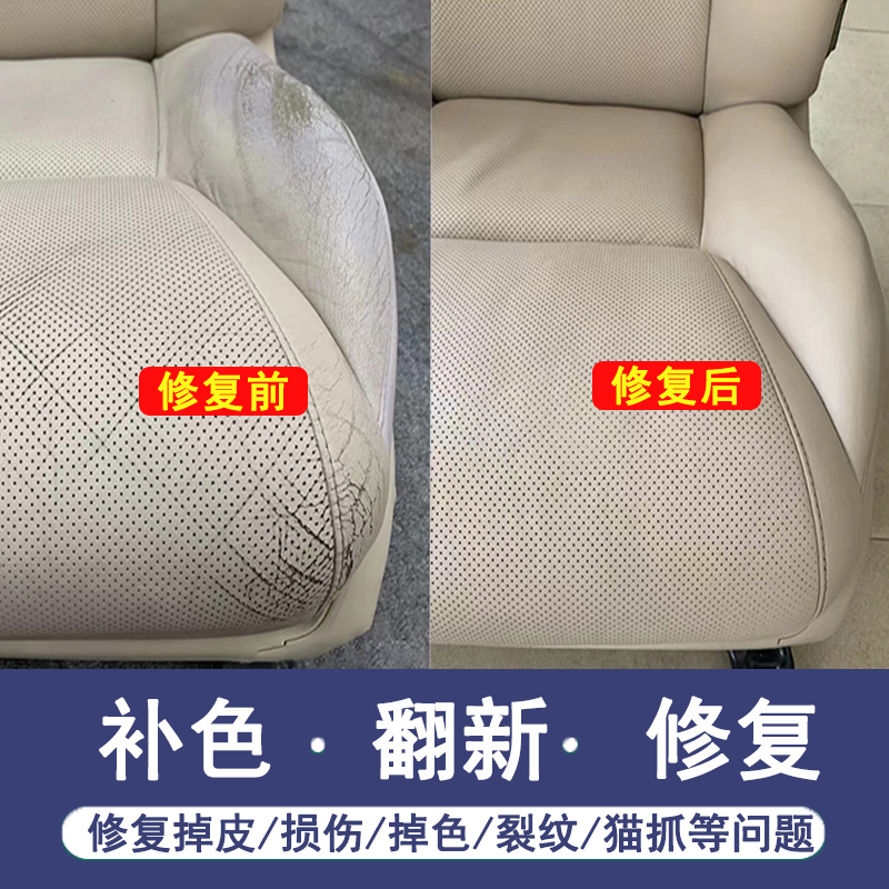 皮革修复翻新剂汽车真皮座椅内饰方向盘破损破皮补色漆补伤膏 - 图2