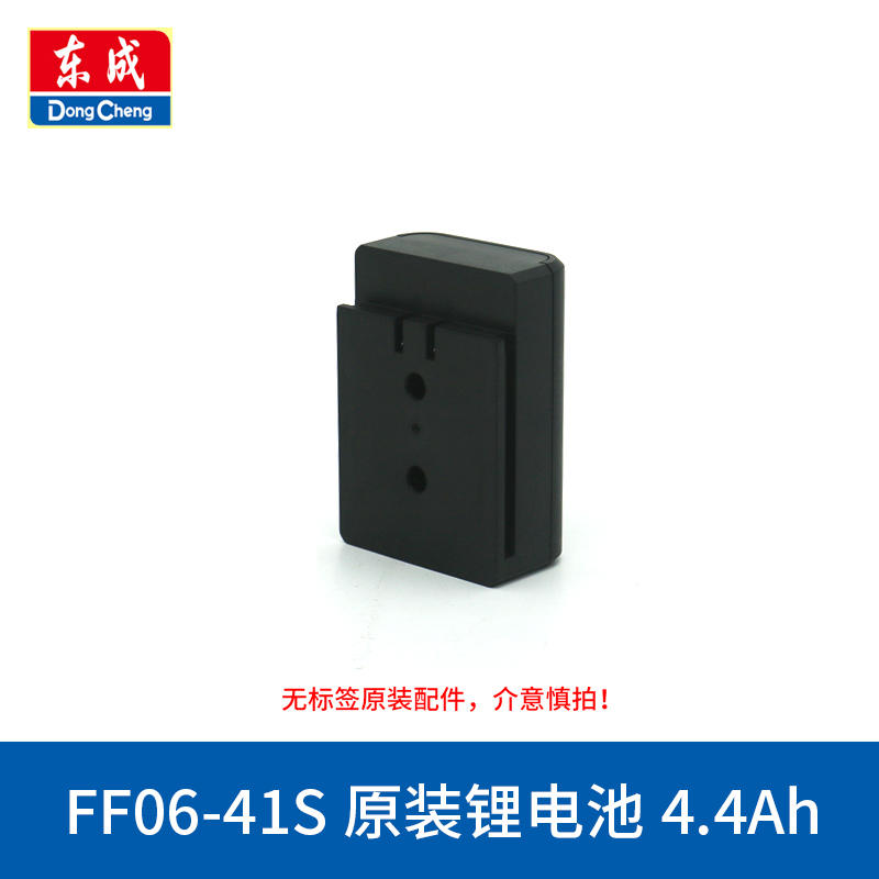 东成绿光水平仪锂电池FF06-41S/07/08-41/MTX41激光投线仪充电器 - 图1