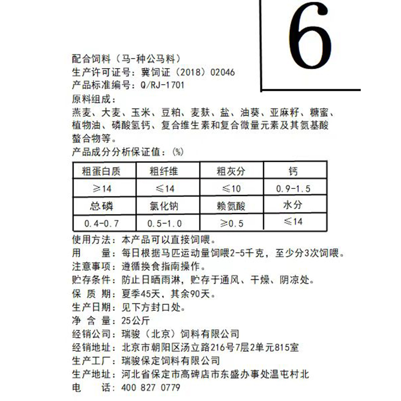 骑士牌50斤幼马粮种公马哺乳母马马驹专用高质量配合天然跑马饲料 - 图0