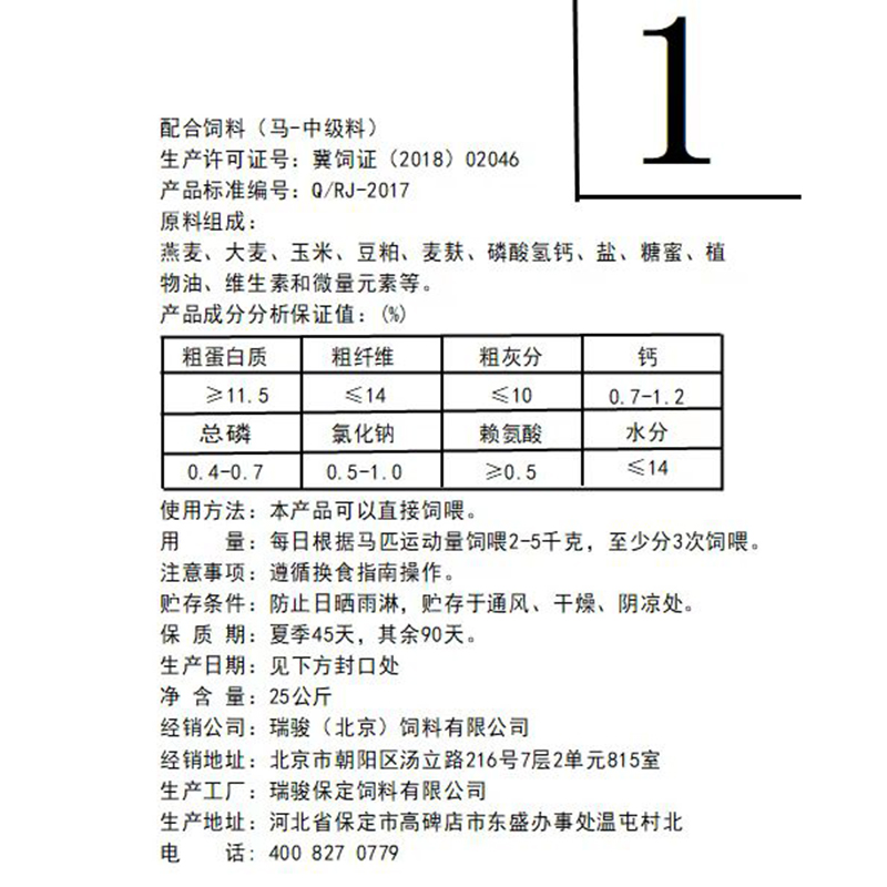 厂家直销骑士牌50斤装运动型马匹饲料休闲骑乘比赛专用优质马粮 - 图0