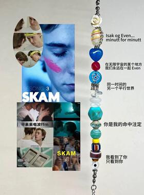 法版SKAM|海报主题印象手链 未来电波ffm原创elu串珠小众周边