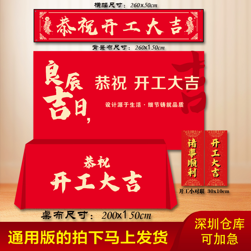 开工大吉仪式全套桌布横幅装修大吉大红色背景布装修用品全套红布-图2