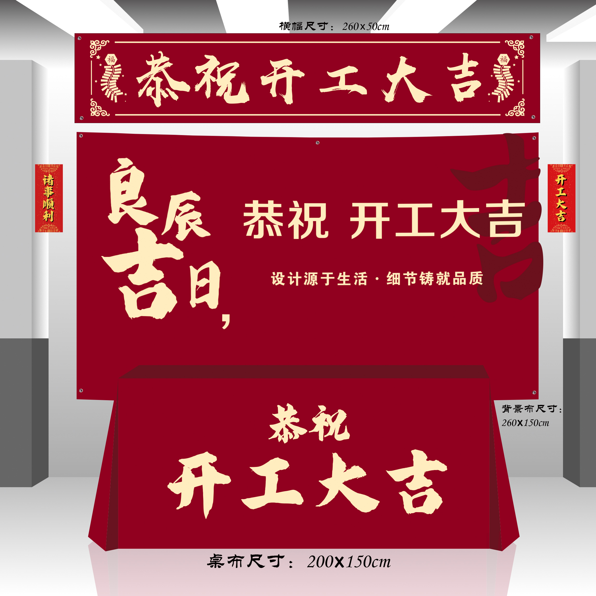 开工大吉仪式全套横幅桌布装修大吉酒红色背景布红布装修用品全套-图0