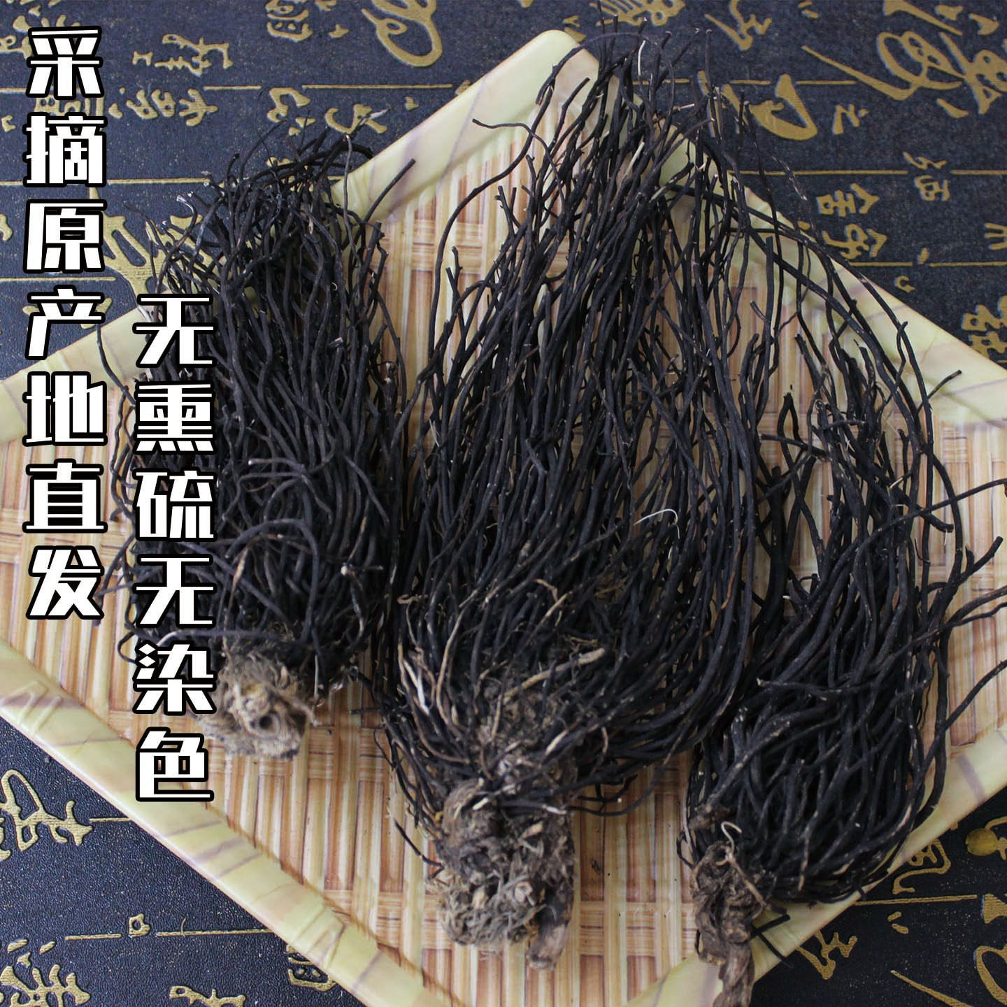 东北长白山野生威灵仙中药材正品500g威灵仙粉新鲜整株酒泡脚药包,淘宝优惠券,粉丝福利购,淘宝优惠卷