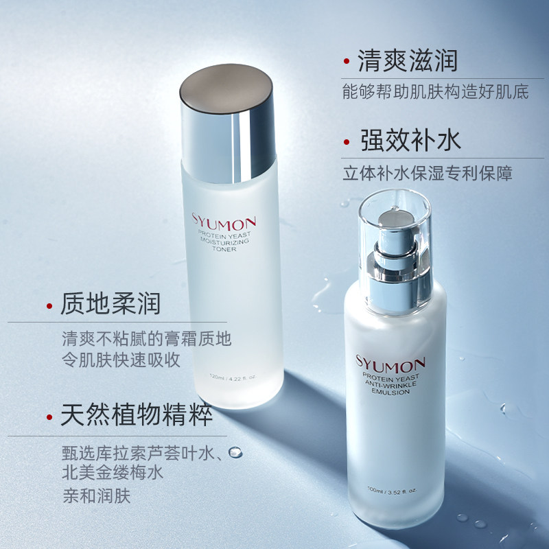 英国SYUMON蛋白酵母抗皱水乳套装提亮紧致收缩毛孔舒缓爽肤水,淘宝优惠券,粉丝福利购,淘宝优惠卷