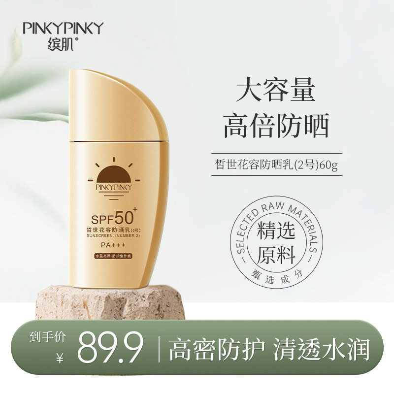 缤肌小金瓶防晒霜SPF50+补水保湿防紫外线隔离防晒全身男女A1,淘宝优惠券,粉丝福利购,淘宝优惠卷