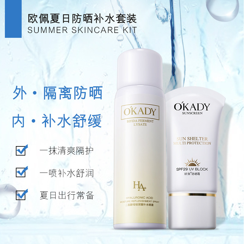 （2个防晒霜+送1瓶二裂补水喷雾) OKADY 二裂酵母补水喷雾防晒霜,淘宝优惠券,粉丝福利购,淘宝优惠卷