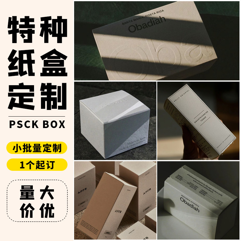 特种纸盒定制产品包装盒订做高档护肤品盒香薰精油盒小批量印logo,淘宝优惠券,粉丝福利购,淘宝优惠卷