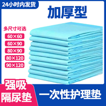 Thickened adult disposable urine-insulating cushion for the elderly with 80X90 nursing mat for the elderly special 80X120 paper urine mat