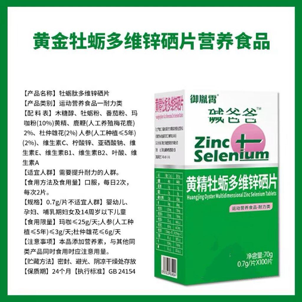 碱爸爸精子质量补锌成年性男士孕前少精提高精片活力生精补精硒片