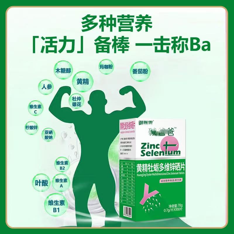 碱爸爸精子质量补锌成年性男士孕前少精提高精片活力生精补精硒片