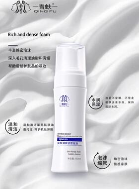 青蚨（美妆）亲肤洁面泡泡