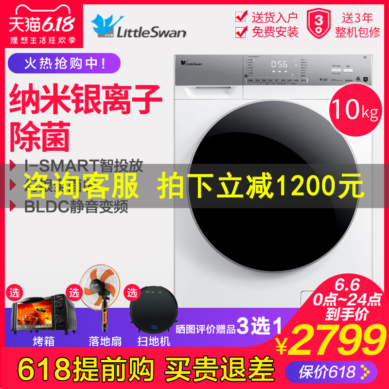 小天鹅10公斤全自动家用变频洗衣机 舒允电器洗衣机