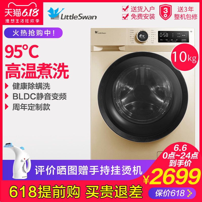 小天鹅滚筒全自动家用洗烘洗衣机 舒允电器洗衣机