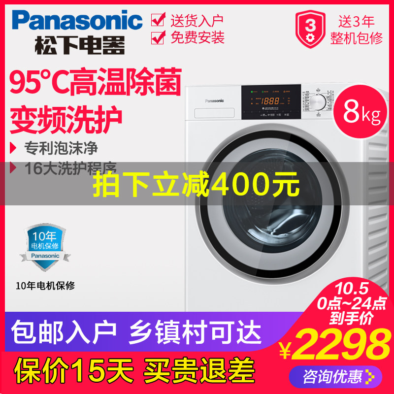 panasonic /松下高效变频洗衣机 舒允电器洗衣机