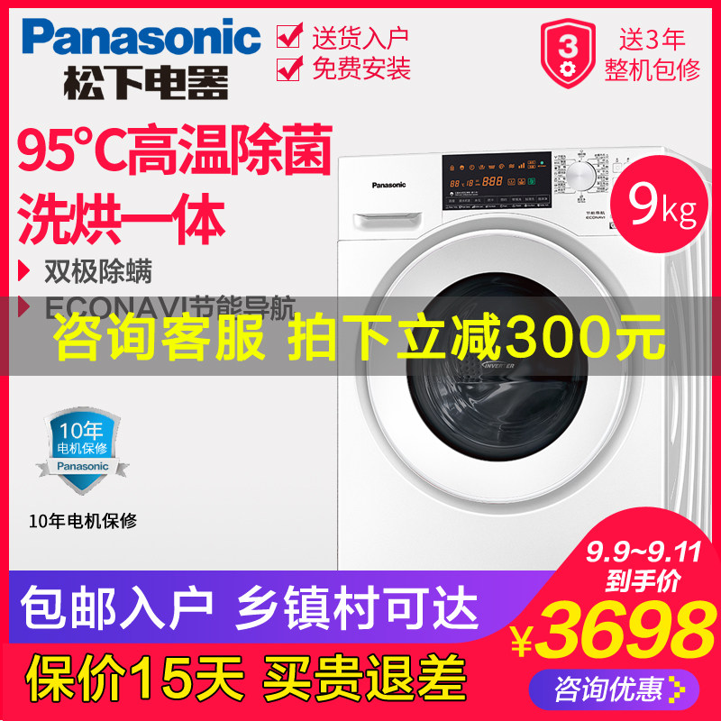 panasonic /松下除菌螨滚筒洗衣机 舒允电器洗衣机