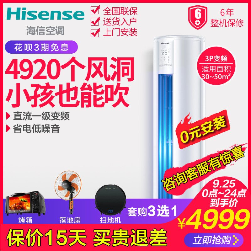 海信72lw / e80a1大3p三匹一级机 舒允电器空调