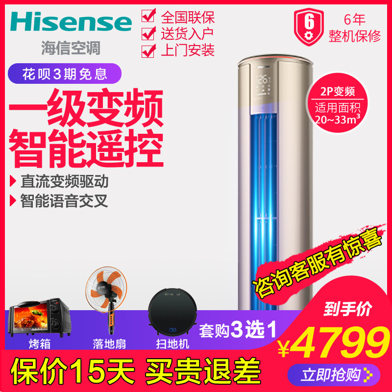 海信大2p匹一级变频冷暖空调柜机 舒允电器空调