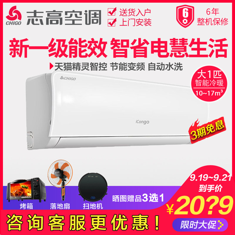 志高26gw / abpk2新一级能效空调 舒允电器空调