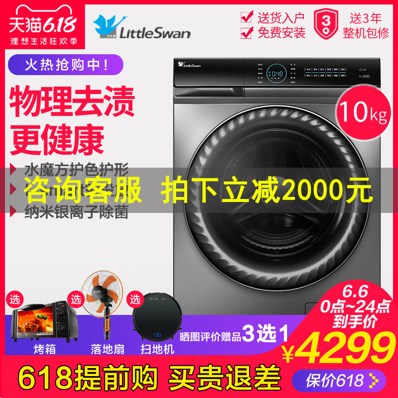 小天鹅滚筒全自动家用10公斤洗衣机 舒允电器洗衣机