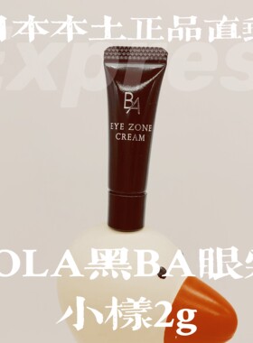 【新版】眼霜小样2gPOLA黑ba碧艾重塑紧致眼霜抗糖淡纹