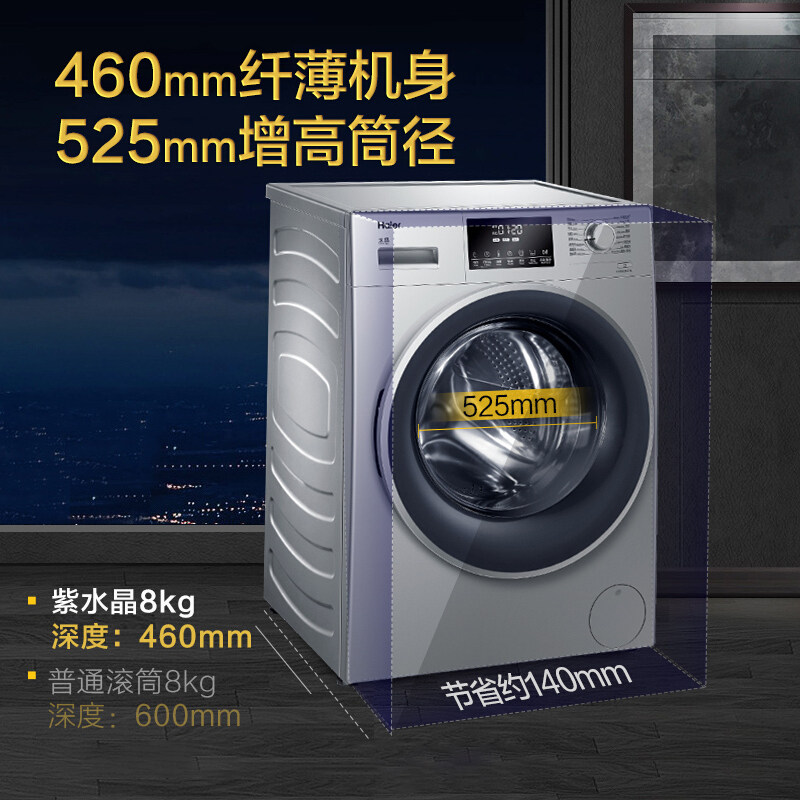  海尔京诚洗衣机