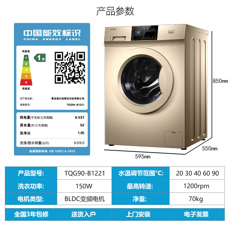 海尔统帅全自动家用9公斤kg洗衣机 海尔京诚洗衣机