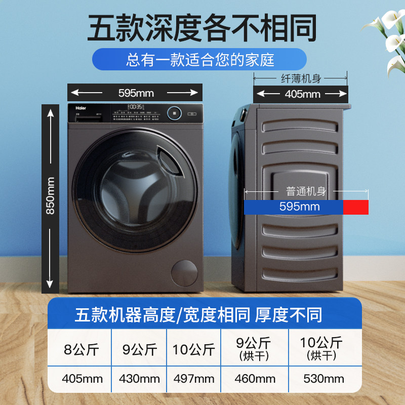 海尔滚筒超薄款8 / 9 /kg洗衣机 海尔京诚洗衣机