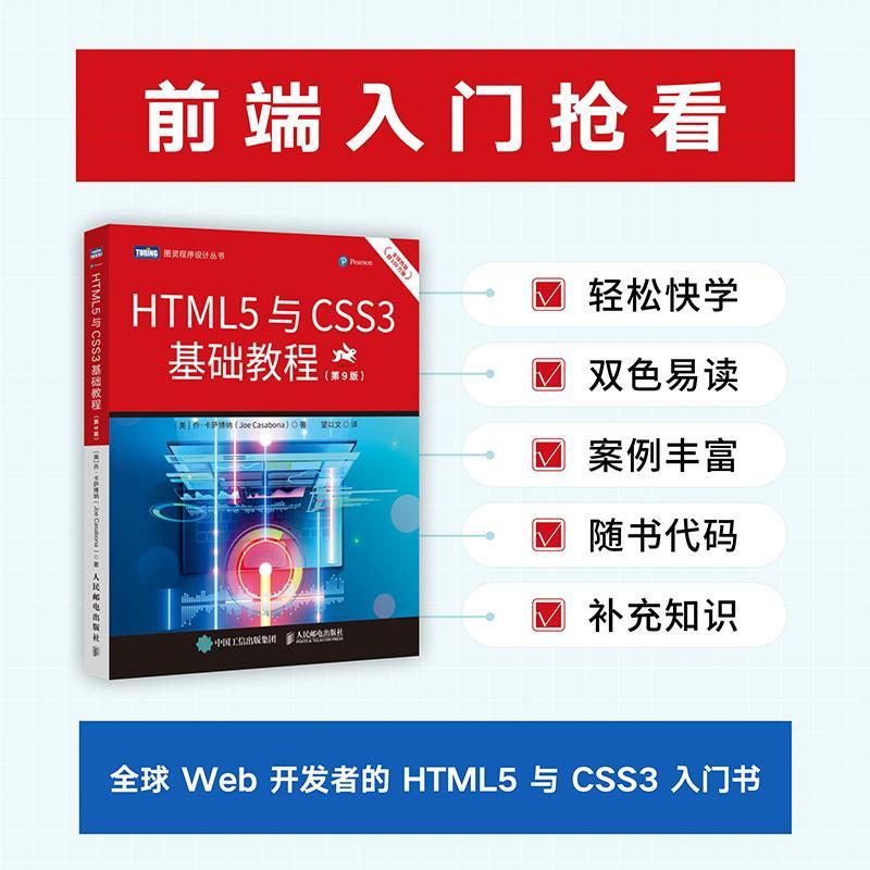 HTML5与CSS3基础教程书乔·卡萨博纳自由组套书籍-图2