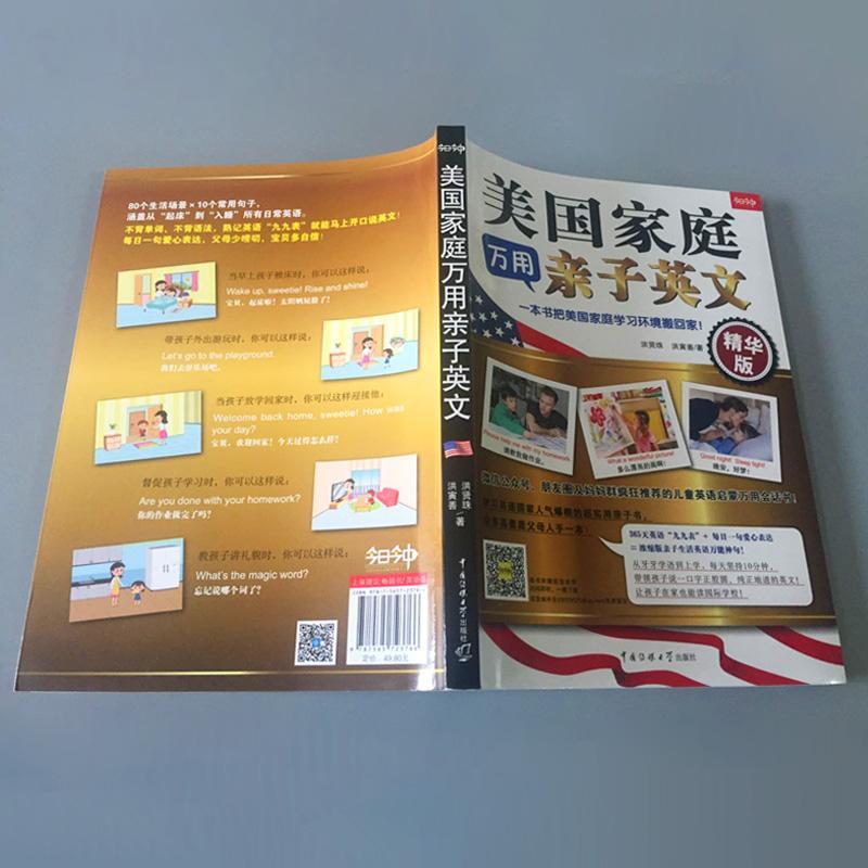 【扫码听音频】美国家庭万用亲子英文 小学生儿童英语读物教程教材少儿英语启蒙教材 家庭入门童早教英语会话学习书籍亲子英文早教 - 图1