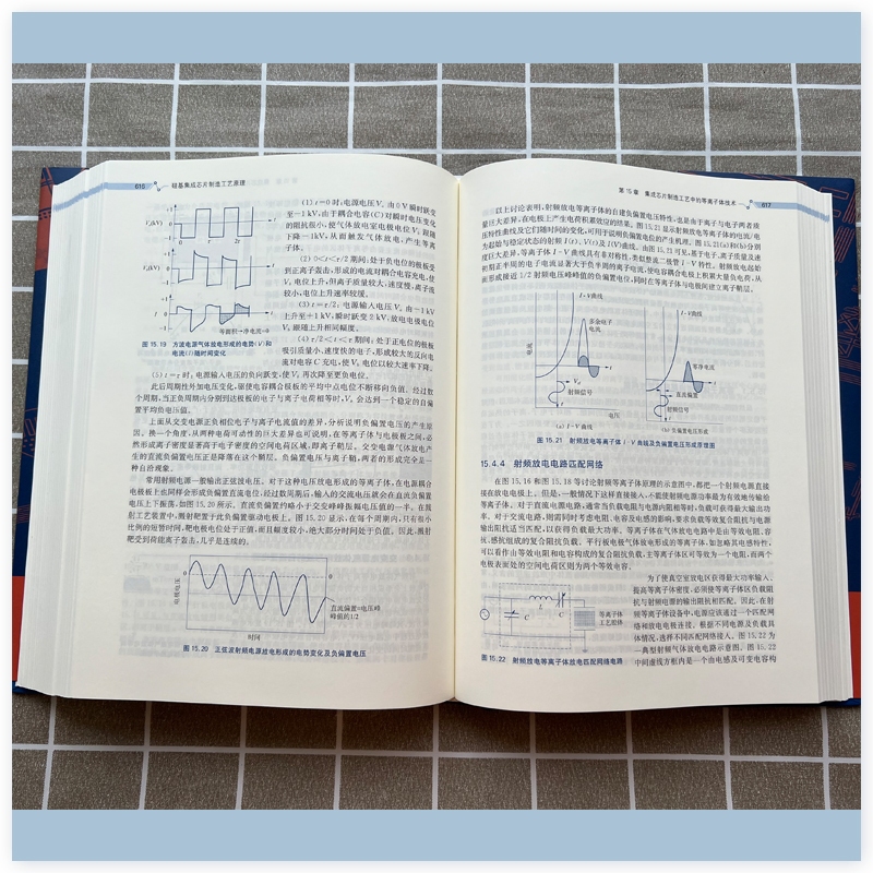 全2册 硅基集成芯片制造工艺原理+芯片风云 李炳宗 茹国平 屈新萍 蒋玉龙 复旦大学出版 复旦博学微电子系列硅基材料集成芯片制造