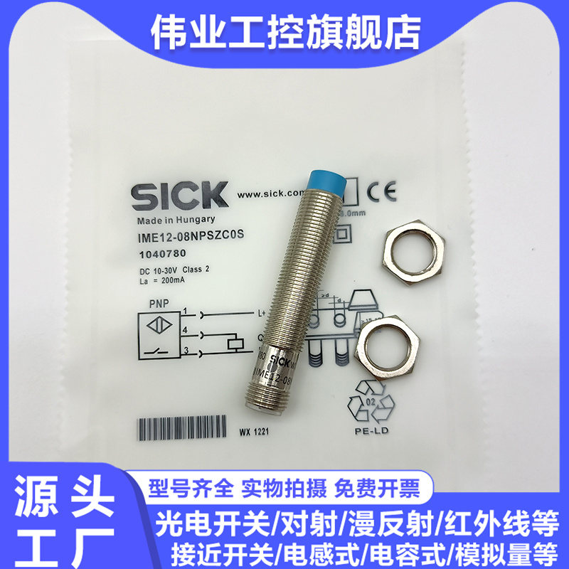 IMF18-08BPSNC0S 12NPOZW2S-08BPOZW2S IME12-02BPSZC0S接近开关 - 图3