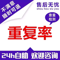 (Consult customer service) Manual expediting confidential delivery paper duplication rate detection service paper duplication checking service