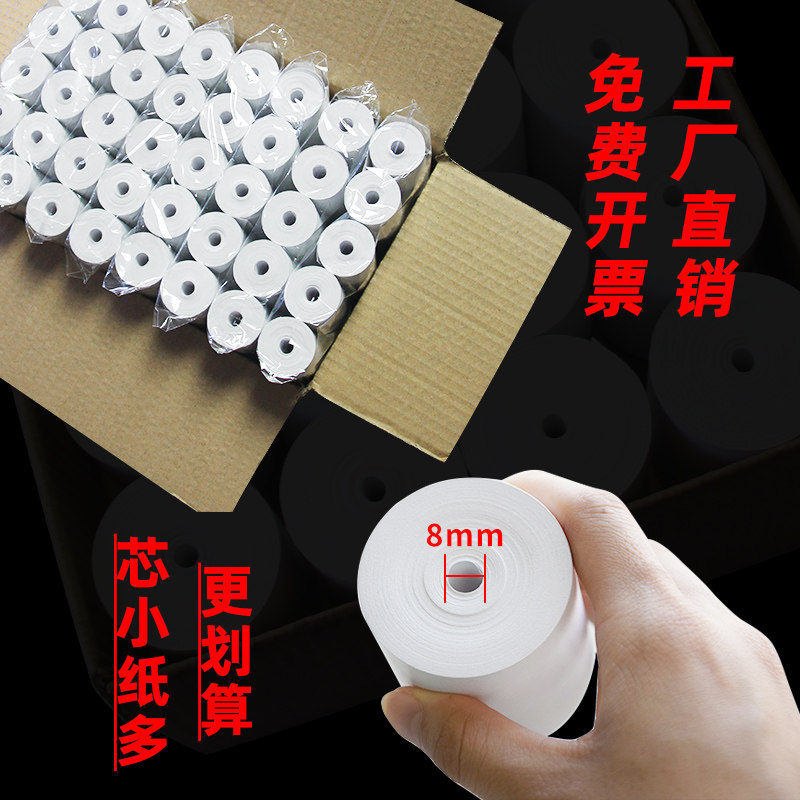 收银机打印纸po收银打印纸通用57×50x30x40热敏卷纸58mm55美团外卖打印机整箱小卷喵喵机小票纸无管芯打印卷