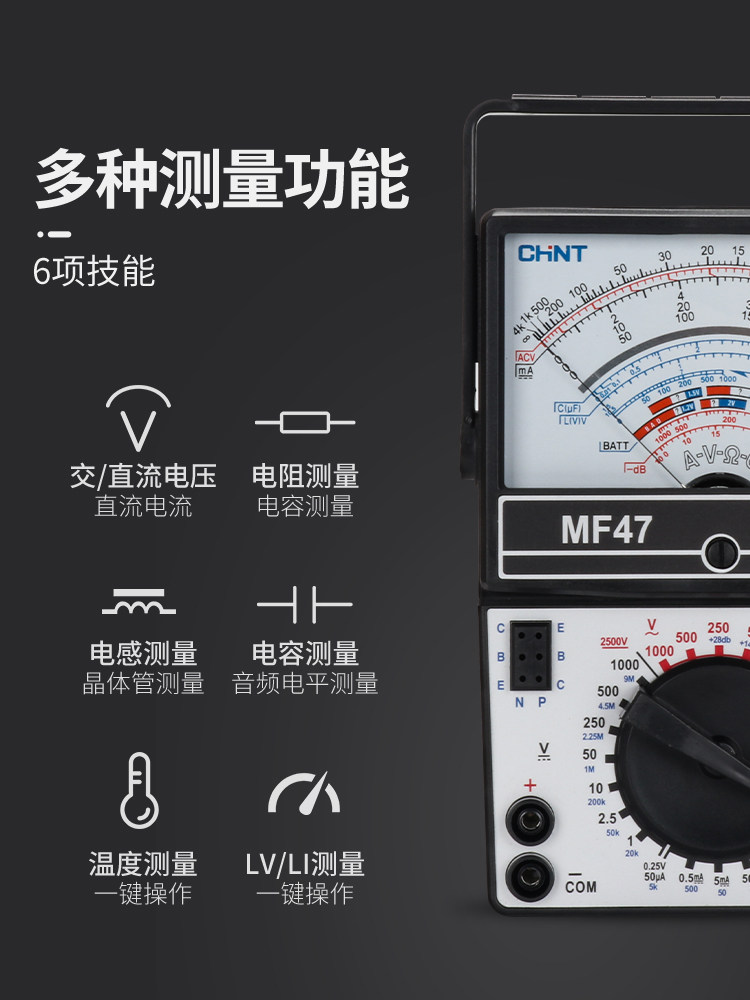 正泰指针式mf47指针高精度万用表 正泰长帆万用表