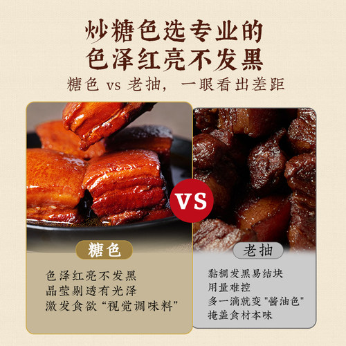 老饭骨炒糖色卤肉红烧肉上色焦糖商用家用330g卤料冰糖糖色汁 - 图0